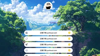 最新防失联引导页HTML源码