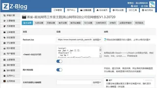 zblog模板星岚-网络工作室主题