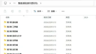 剪映从零基础到大师课：全功能精讲+实战案例