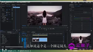 全能视频剪辑实战从拍摄到调色一课通