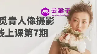 李觅青人像摄影线上课第7期