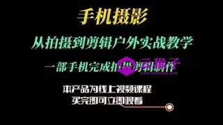 运镜剪辑实操课 从拍摄到剪辑