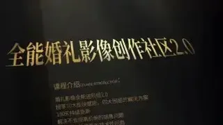 摩吉影像全能婚礼创作社区2.0