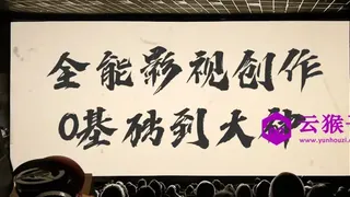 全能影视创作0基础到大神