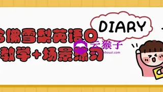 哈佛雪梨英语口语教学+场景练习