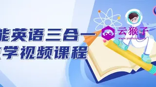 全能英语三合一教学视频课程