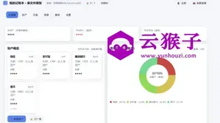 我的记账本v1.0，html记账工具
