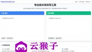 专业级AI智能文章伪原创工具支持伪原创结果下载