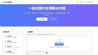 在线图片多功能编辑格式转换HTML源码