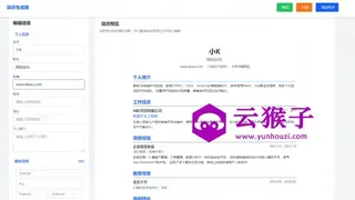 多风格支持打印和pdf下载简历在线生成器HTML源码