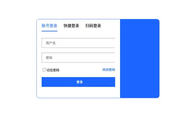 vue.js登录表单tab切换代码