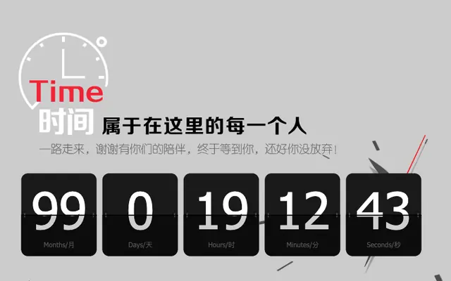 jQuery网站建设中倒计时代码 jQuery网站建设中倒计时代码