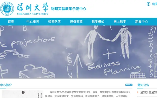 深圳大学物理实验教学示范中心