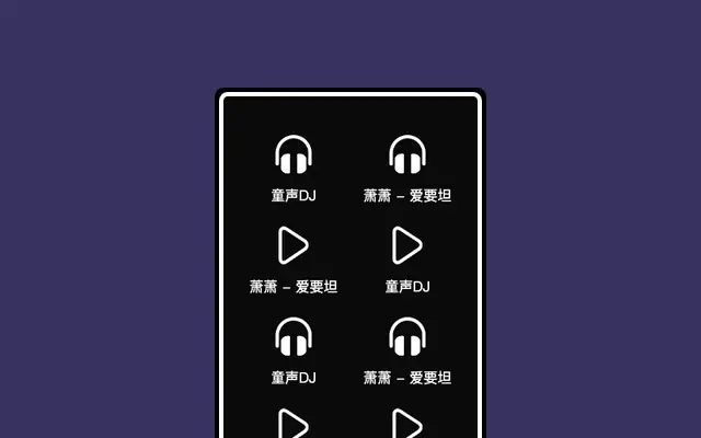 jQuery基于Audio图标音乐播放代码