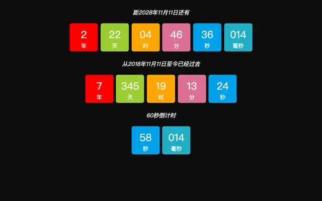 JS彩色方块倒计时代码