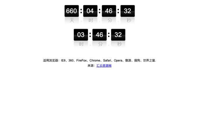 jquery时间倒计时特效