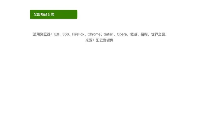 div css下拉导航菜单分类代码