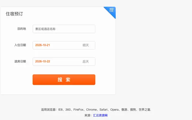 jQuery酒店预订日历代码