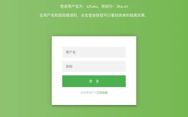 jQuery提交左右摇晃登录注册表单代码