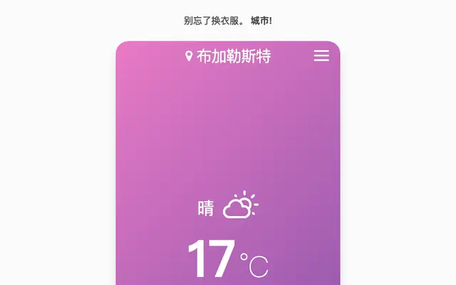 jQuery跟CSS3天气预报界面代码