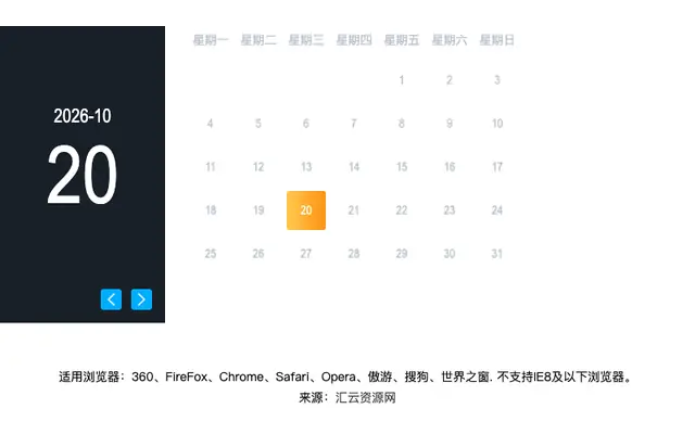 jQuery工作事项安排日历表代码
