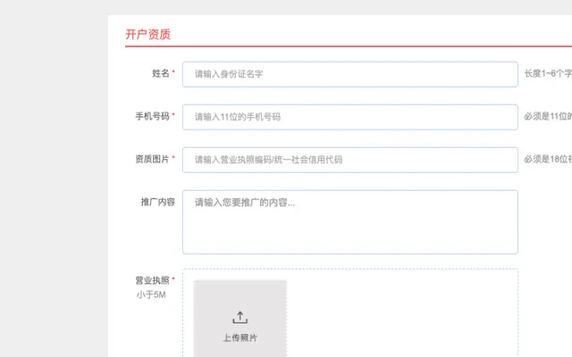 jQuery企业开户表单验证代码