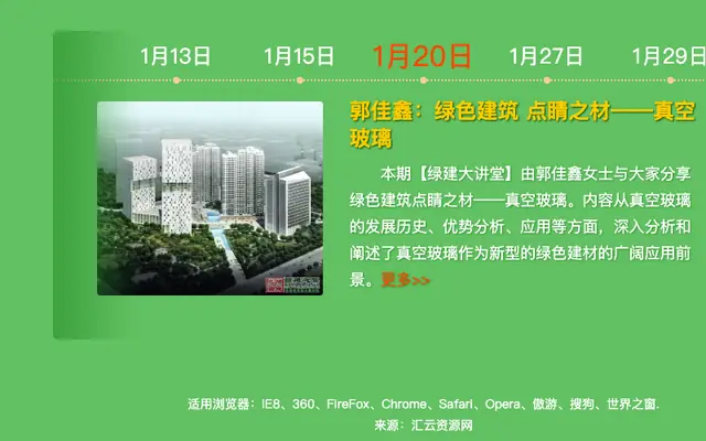 jQuery左右滑动切换时间轴代码