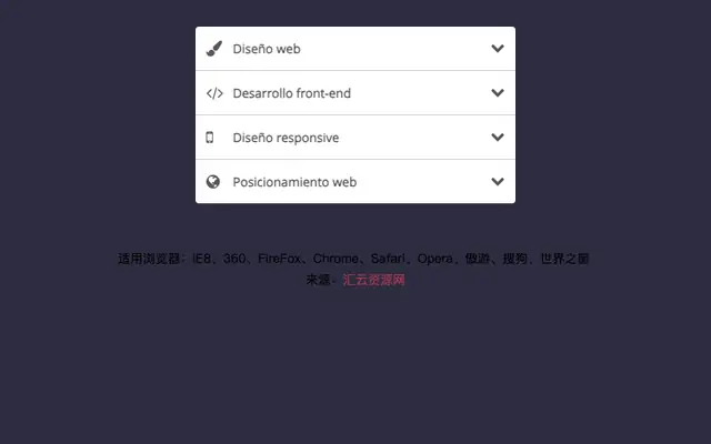 CSS3垂直手风琴折叠菜单
