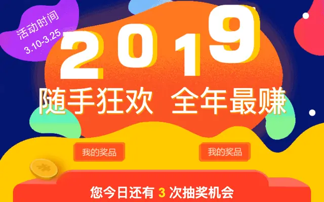 jQuery随手狂欢手机抽奖代码