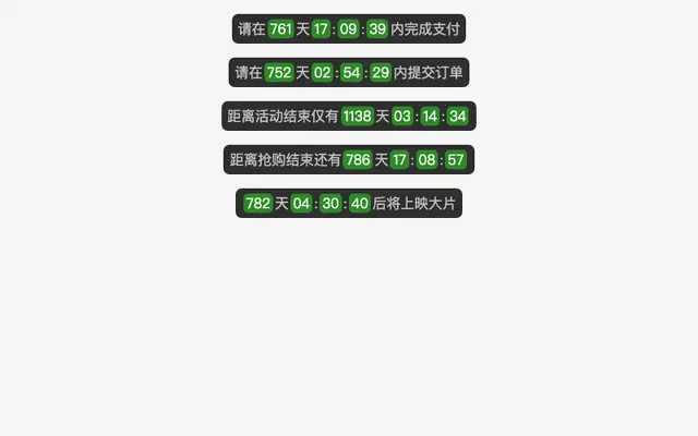 jQuery时间倒计时设置插件