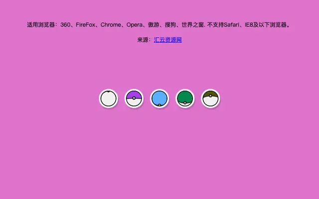 神奇宝贝精灵球Loading特效