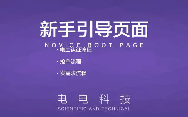 APP引导