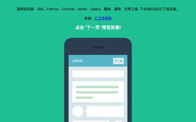 手机app页面转换css3动画特效
