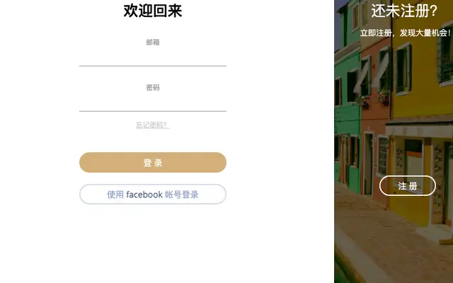 HTML注册登录页面模板