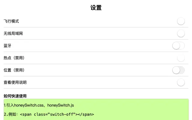 jQuery苹果开关切换效果代码