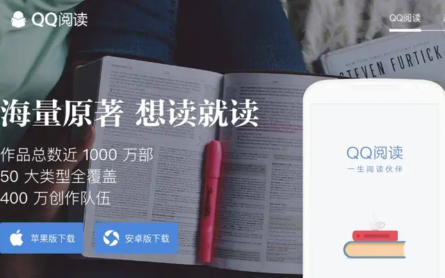 QQ阅读_移动产品_阅文集团