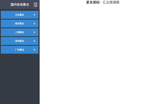 JS左侧下拉二级菜单代码