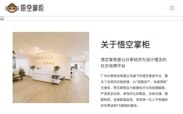 悟空掌柜官网