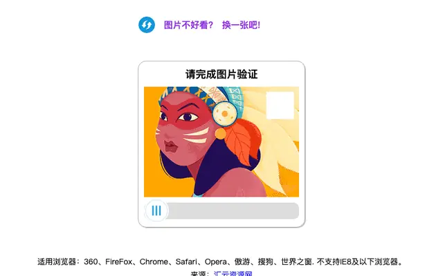 js鼠标图片拖动验证代码 js鼠标图片拖动验证代码