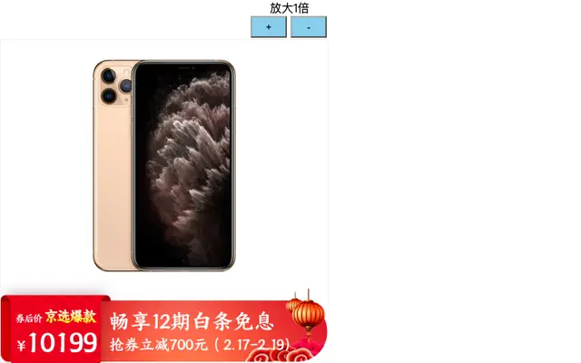 jQuery产品图片放大镜代码