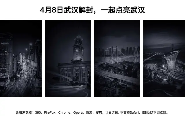 武汉解封，一起点亮武汉