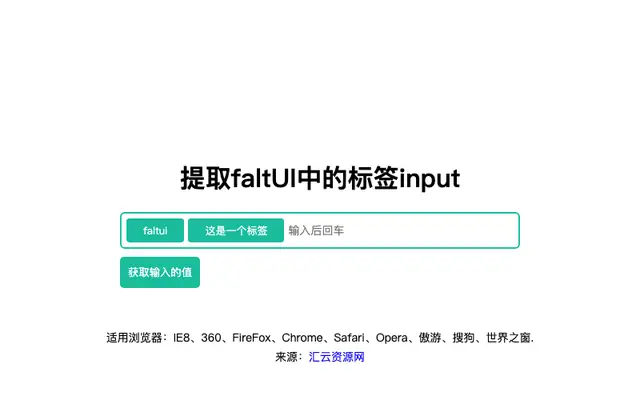 jQuery文本框回车创建标签代码