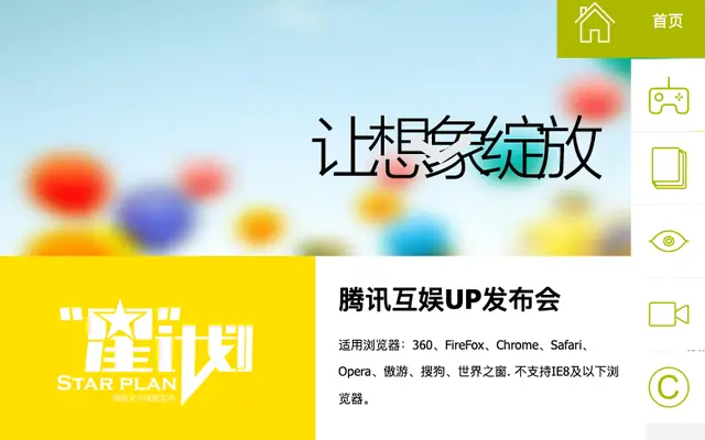 腾讯互动娱乐网站jQuery特效