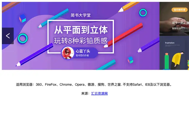 jQuery仿简书网图片切换代码