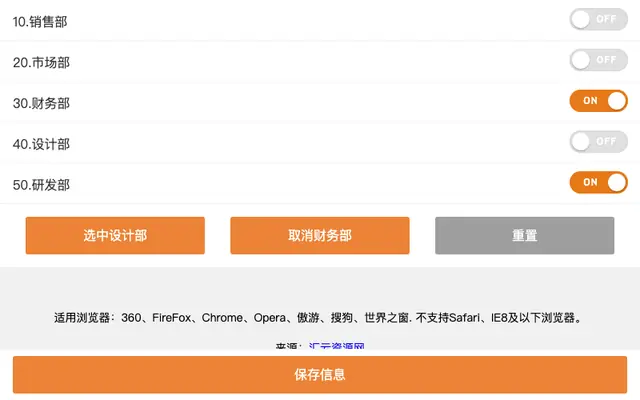 jQuery移动端单选按钮美化特效
