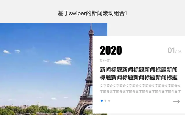 swiper新闻内容图片滚动代码 swiper新闻内容图片滚动代码