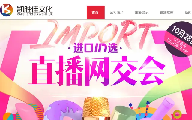 贵州凯胜佳文化传媒有限公司