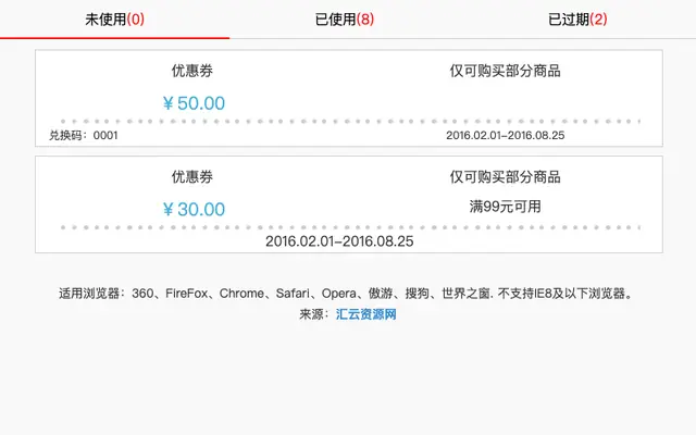 jQuery手机端点击选项卡查看优惠券代码 jQuery手机端点击选项卡查看优惠券代码