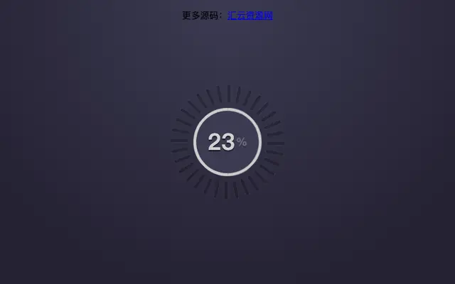 jQuery圆形进度条代码 jQuery圆形进度条代码
