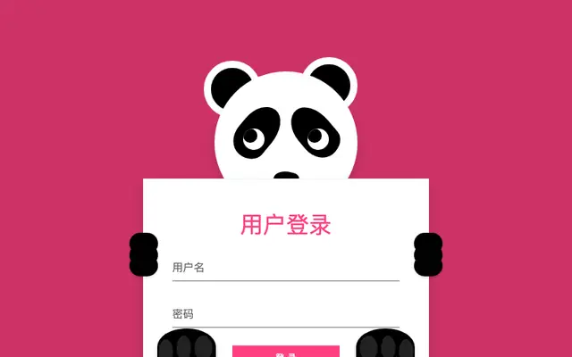 可爱的熊猫遮眼登录页面演示 云猴子